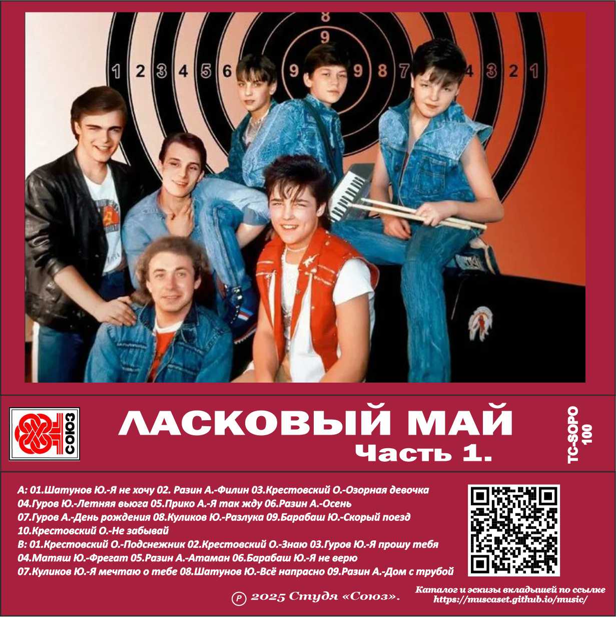 Ласковый май-Лучшее 1